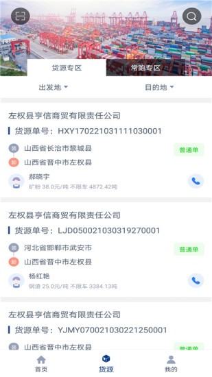 銀基物聯(lián)司機端app v1.3.8 安卓版 0