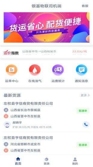 銀基物聯(lián)司機端app v1.3.8 安卓版 1