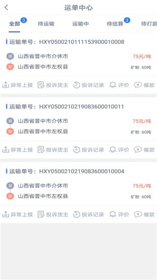 銀基物聯(lián)司機端app v1.3.8 安卓版 2