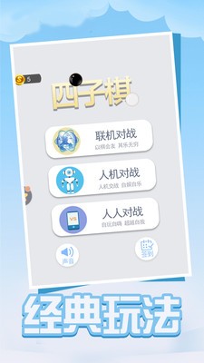 四子棋手游 v1.0.0 安卓版 1