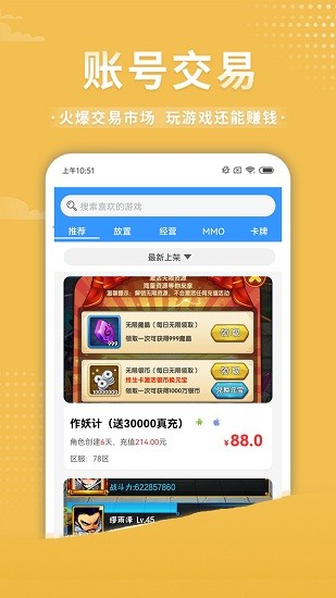 手游交易助手平臺(tái) v3.10.1419 安卓版 1