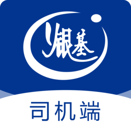 銀基物聯司機端app
