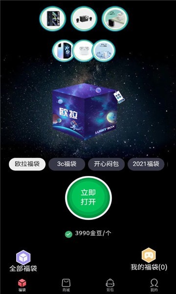 歐拉盲盒app v1.2.0 安卓版 1