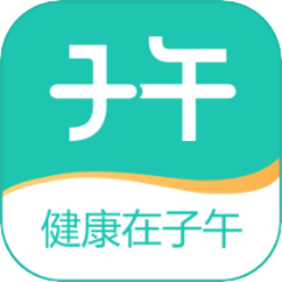 子午健康管理中心