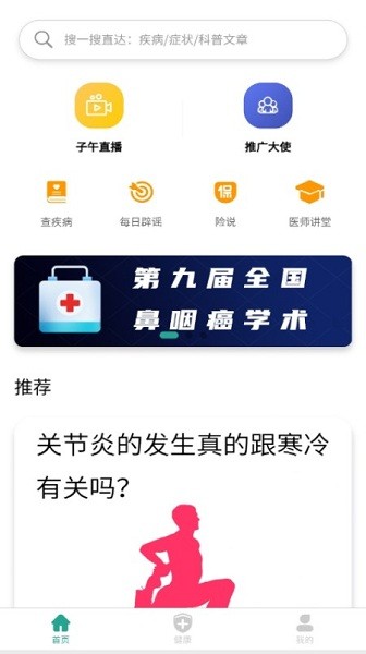 子午健康安卓版
