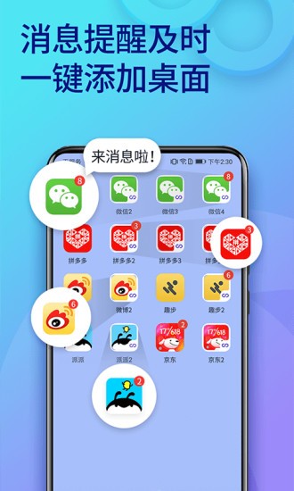 雙開(kāi)助手微多開(kāi)分身gg優(yōu)化版下載