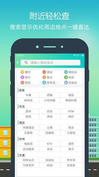 智行導(dǎo)航 v3.2.0 安卓版 0