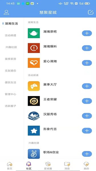 慧聚星城app v2.0.0 安卓版 0