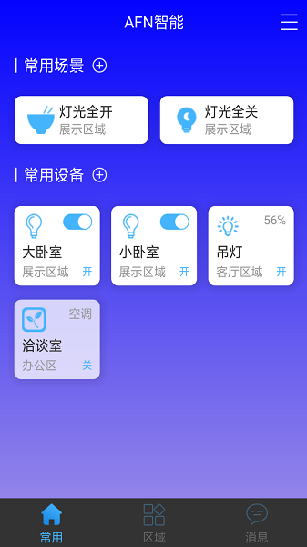 AFN智能 v2.0.11 安卓版 1