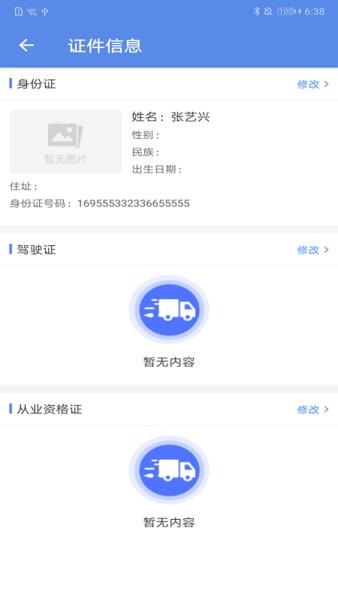 馬路天使 v1.6.3 安卓版 1