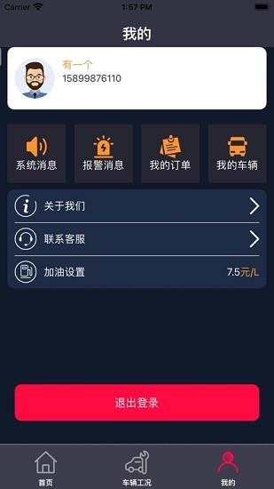 大師診斷app2