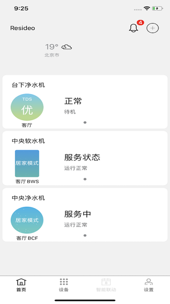 風水智能管家 v3.3.0 安卓版 0