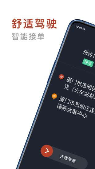 聯(lián)途出行司機(jī)端