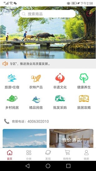 鄉(xiāng)村旅居養(yǎng)老 v2.3 安卓版 0
