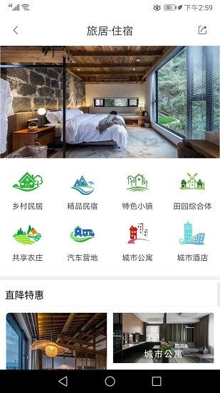 鄉(xiāng)村旅居app下載