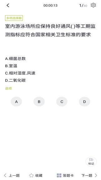 游泳教練題庫 v3.5.0 安卓版 0