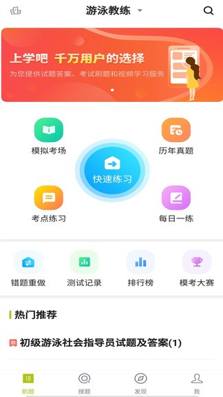 游泳教練安卓版