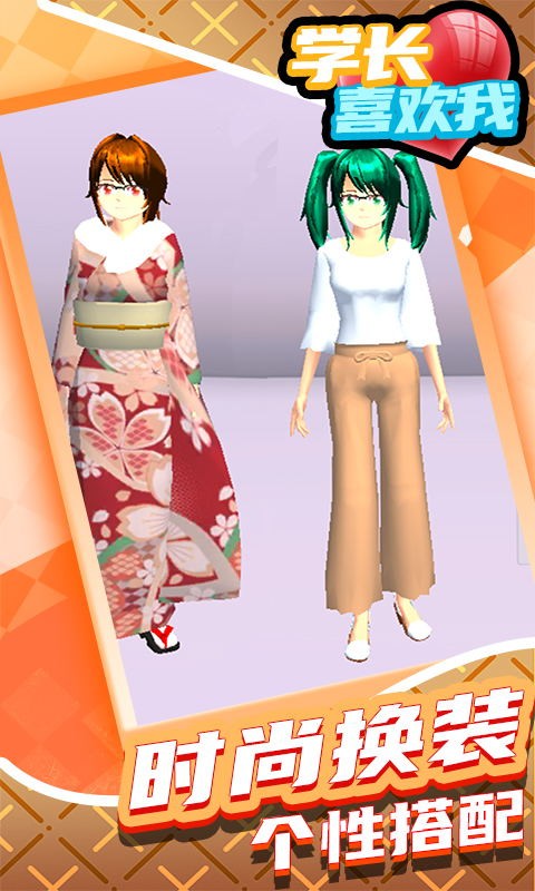 學(xué)長喜歡我游戲下載 學(xué)長喜歡我手機版下載