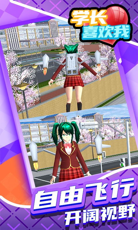 學(xué)長喜歡我手游 v1.0.0 安卓版 3