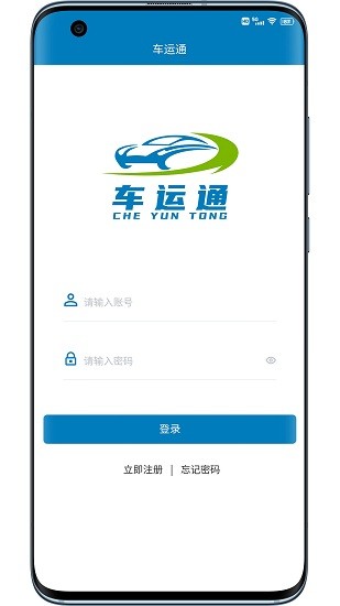 山東車運通最新版 v2.9.1 安卓版 0
