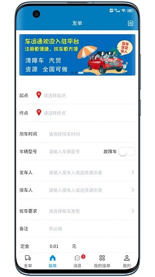 山東車運通官方版app