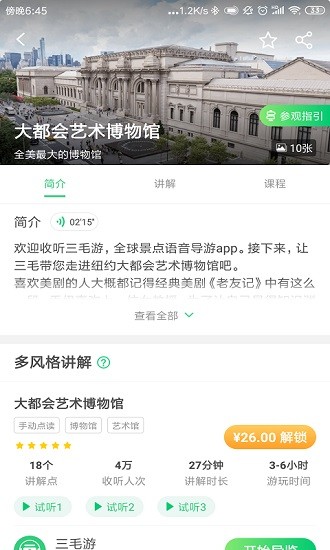 大都會(huì)藝術(shù)博物館app v1.2 安卓版 3