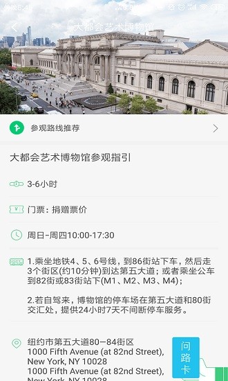 大都會(huì)藝術(shù)博物館app v1.2 安卓版 0