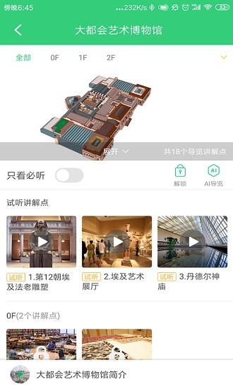 大都會(huì)藝術(shù)博物館app下載