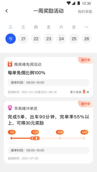易約司機(jī)極速版0