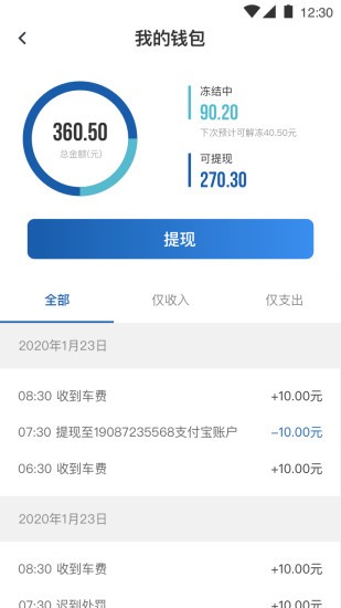 易約司機(jī)極速版2