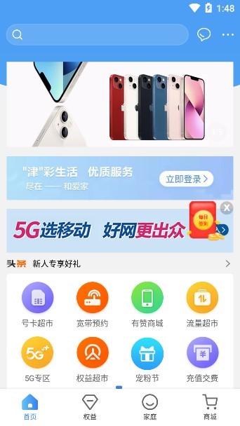 和愛家商家版 v1.1.0 安卓版 3