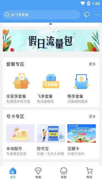 和愛家商家版