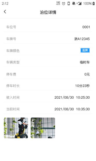 任馬停路側(cè)管理巡檢端安卓版
