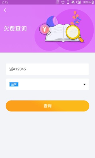 任馬停路側(cè)管理巡檢端 v1.1 最新版 2