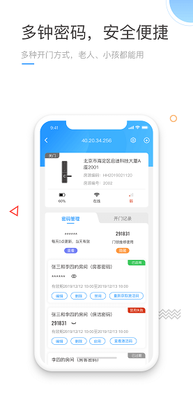 火河科技智能門鎖app v1.10.0 官方安卓版 0