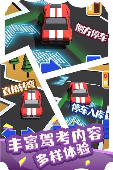 我要開(kāi)駕校最新版 v1.0.0 安卓版 0