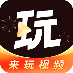 來玩短視頻答題app