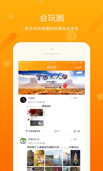 會(huì)玩互動(dòng)地圖官方版 v2.3.3 安卓版 3