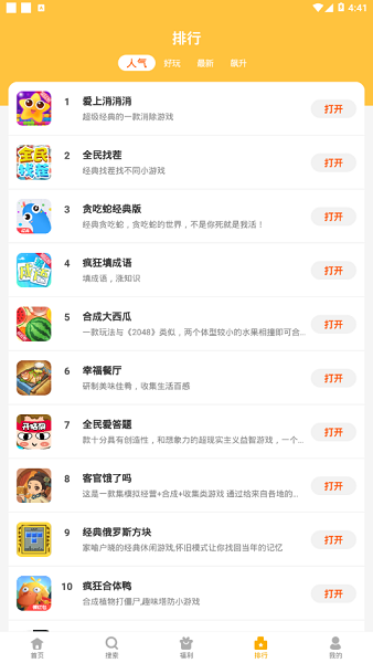 西瓜樂(lè)園軟件 v4.1.0 安卓版 3