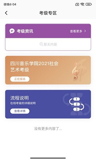 四川音樂(lè)學(xué)院藝術(shù)考級(jí)平臺(tái) v1.2.3 最新版 1