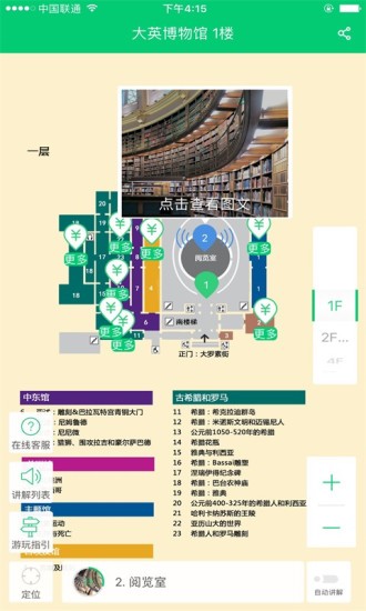 大英博物館app v5.6.4 免費版 0