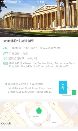 大英博物館app v5.6.4 免費版 1