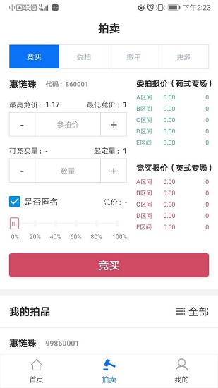 文聯(lián)通app