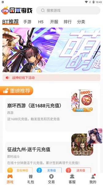 囧豆游戲 v9.1.0 安卓版 0