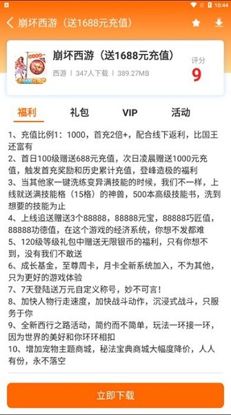 囧豆游戲 v9.1.0 安卓版 3
