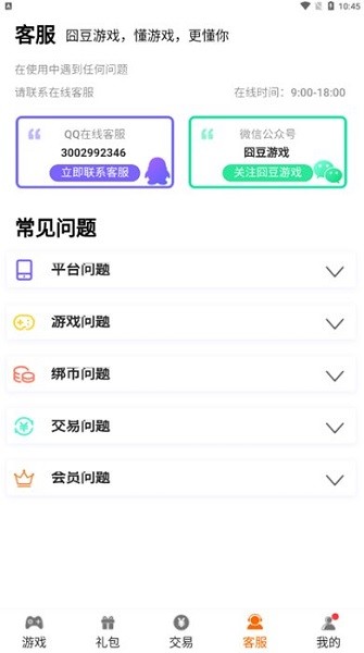囧豆游戲 v9.1.0 安卓版 2