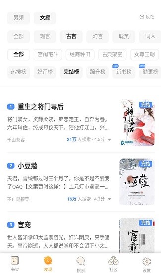 星韻小說app v1.0.8 安卓版 3