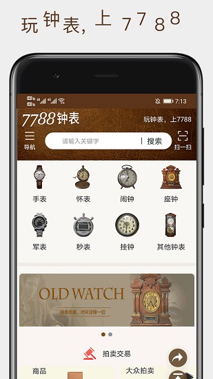 7788鐘表收藏網(wǎng)0