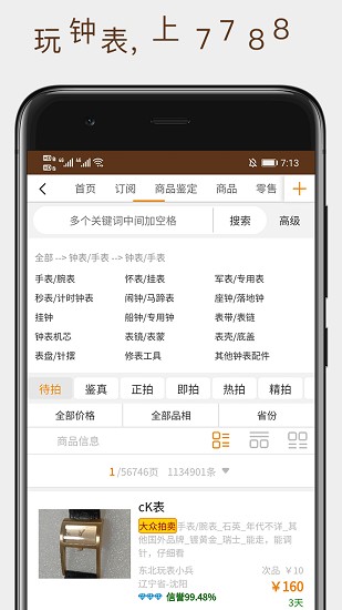 7788鐘表收藏網(wǎng)1