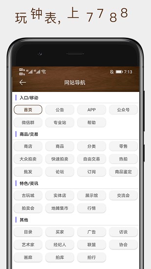 7788鐘表收藏網(wǎng)3